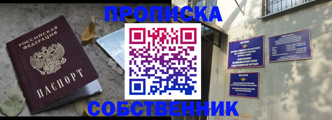 купить прописку в Славянске-на-Кубани