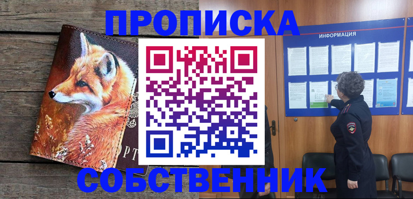 прописка для работы в Славянске-на-Кубани