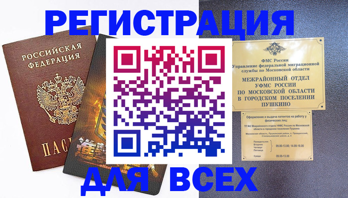 временная регистрация адрес в Славянске-на-Кубани