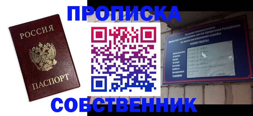 прописка 2025 в Славянске-на-Кубани