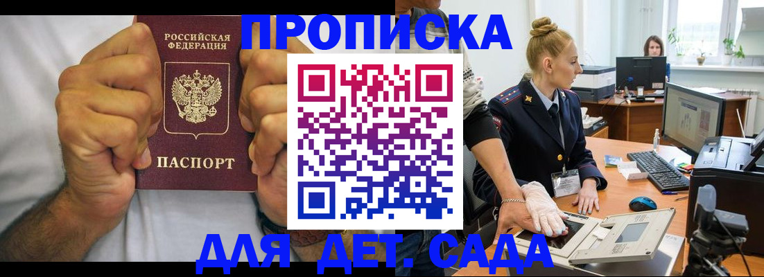 прописка законно в Славянске-на-Кубани